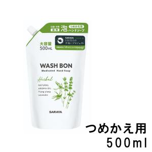 サラヤ ウォシュボン ハーバル 薬用ハンドソープ 500mL 詰替用 [ saraya washvon ]- 送料無料 - 北海道・沖縄を除く｜bluechips