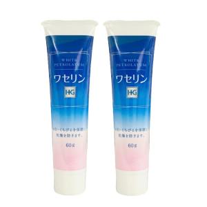 大洋製薬 ワセリンHG チューブ 化粧用油 60g ×2個セット[ ワセリン スキンケア 肌のお悩み ]- 定形外送料無料 -｜bluechips