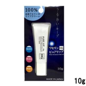 大洋製薬 ペトロリュームジェリーHG リップ 化粧用油 10ｇ [ ピュアリップ リップクリーム 肌...