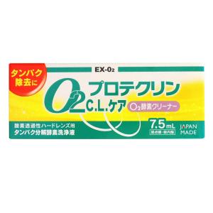 大洋製薬 O2CL ケア プロテクリン 7.5ml [ オーツ― C.L ハードレンズ コンタクト 洗浄 ]- 定形外送料無料 -｜bluechips