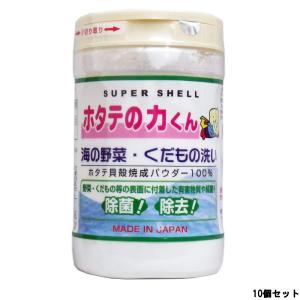 ホタテの力くん 海の野菜 くだもの洗い 90g × 10個セット 日本漢方研究所 スーパーシェル - 送料無料 -wp 北海道・沖縄を除く｜bluechips