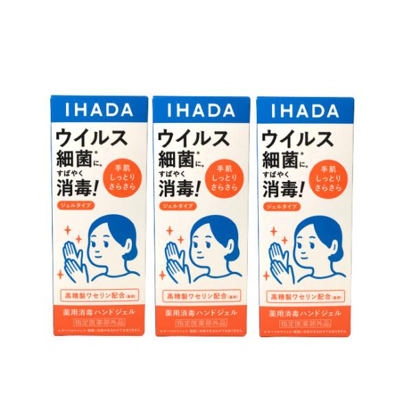 資生堂 イハダ 薬用消毒ハンドジェル 80ml 3個セット 医薬部外品 消毒液