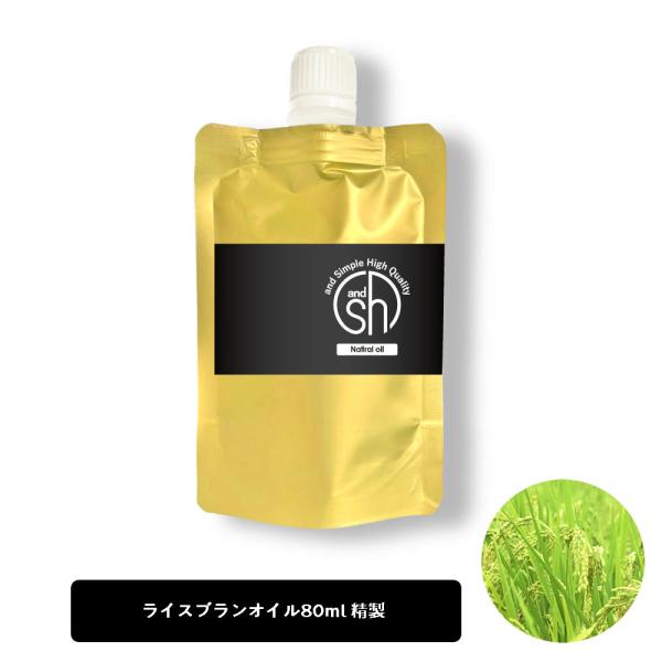 ライスブランオイル ライス キャリア 80ml 精製 髪 保湿効果 美容 マッサージ アンドエスエイ...