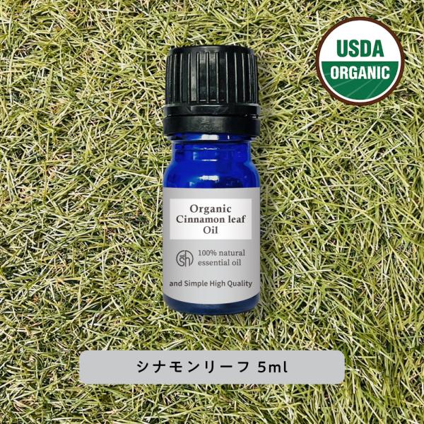 エッセンシャルオイル 精油 シナモンリーフ 5ml ＆sh アロマ +lt3+