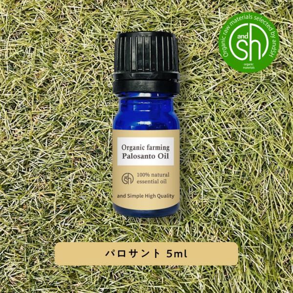 エッセンシャルオイル 精油 パロサント 5ml ＆sh アロマ +lt3+