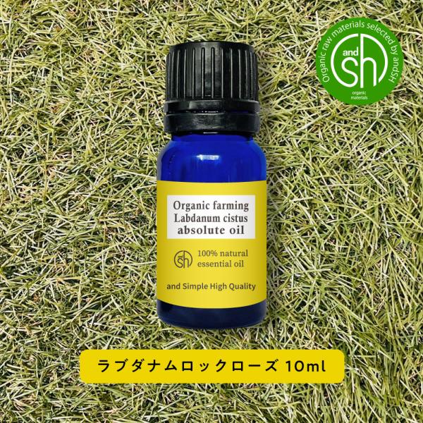 ＆sh アロマ オーガニック エッセンシャルオイル ( 精油 ) 100%ピュア ラブダナム アブソ...