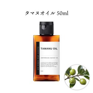 アンドエスエイチ オーガニック タマヌオイル 80ml 詰め替え ( 未精製