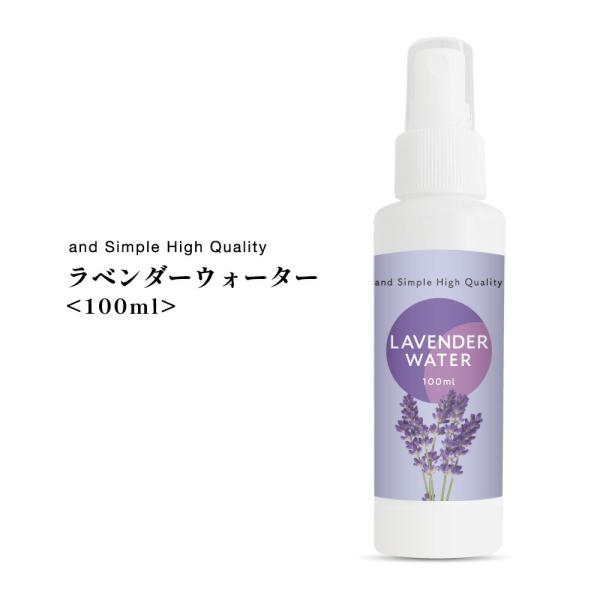 100％植物由来 &amp;SH ラベンダーウォーター 100ml 芳香蒸留水 ラベンダー水 [ フローラル...