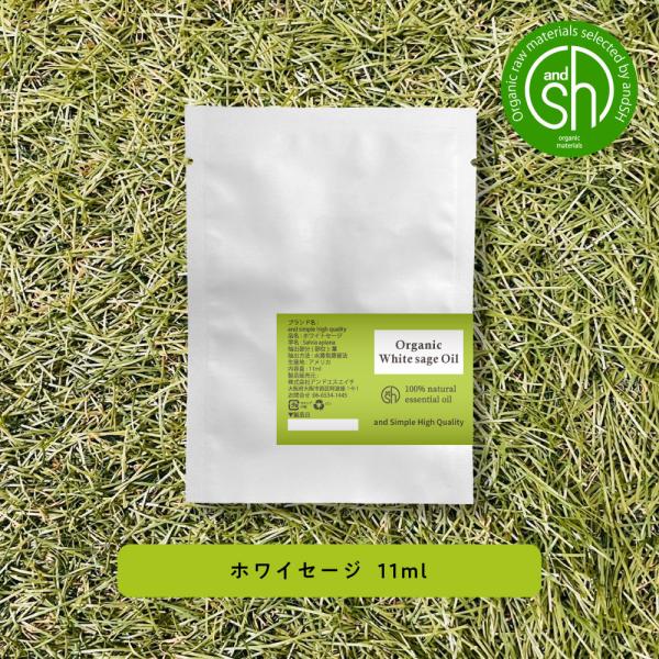 エッセンシャルオイル 精油 ホワイトセージ 11ml ＆sh アロマ +lt3+