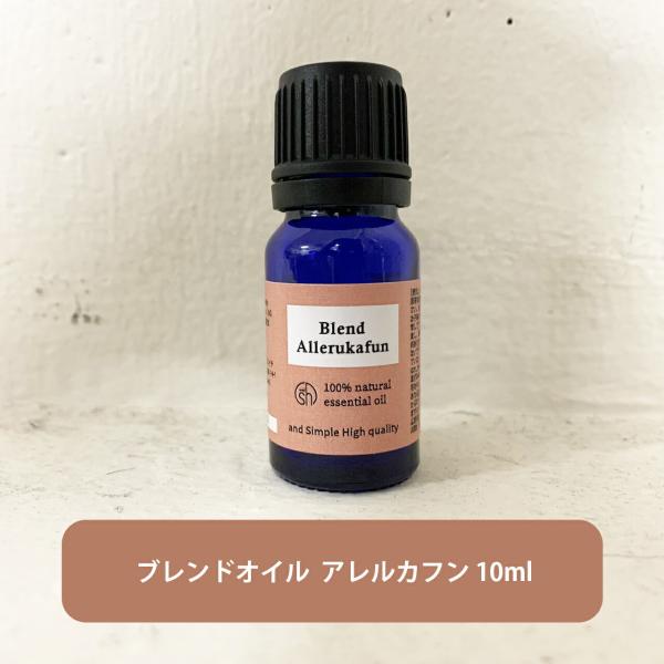 エッセンシャルオイル 精油 アレルカフン 10ml アロマ &amp;sh ユーカリ +lt3+