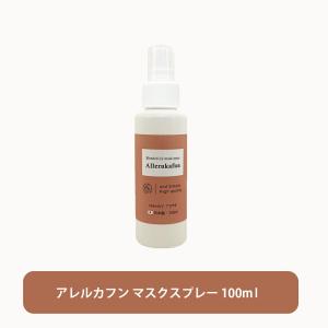 &sh ( 花粉 対策 ) アロマブレンド マスクスプレー アレルカフン100ml 自然由来ブレンド花粉対策 [ ミスト マスク 予防 ]+lt3+
