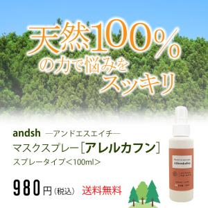 &sh ( 花粉 対策 ) アロマブレ...の詳細画像1