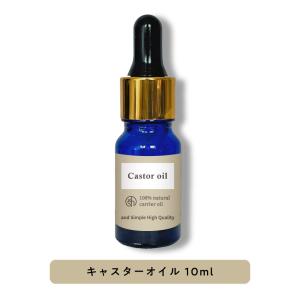 ヒマシ油 10ml キャスターオイル 顔 白髪 シミ 効果効能 保湿+lt3+｜bluechips