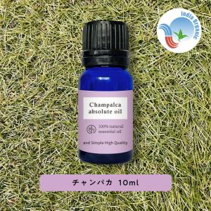 オーガニック認証 原料使用 エッセンシャルオイル 精油 チャンパカ アブソリュート 10ml ＆sh アロマ +lt3+