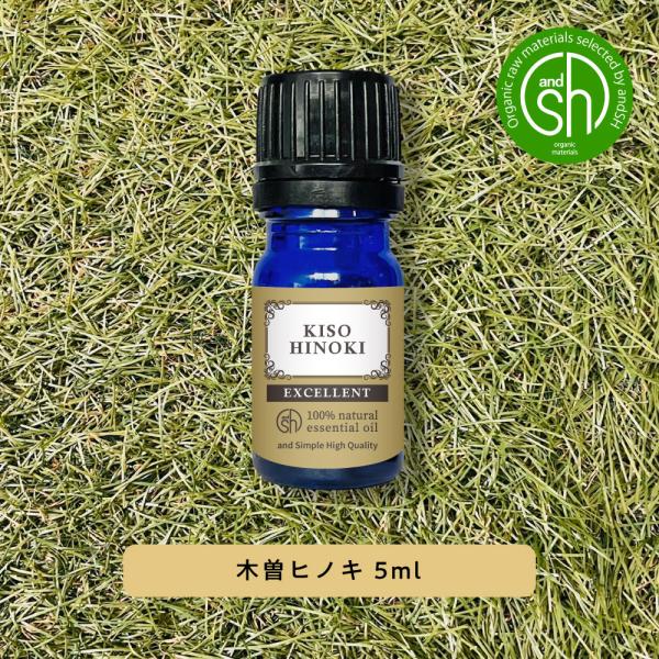 エクセレント エッセンシャルオイル 精油 木曽ひのき 5ml アロマ +lt3+