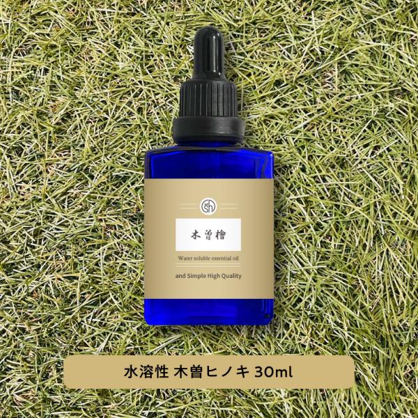 アロマ 水溶性 エッセンシャルオイル 木曽ヒノキ 30ml アロマオイル [ 水に溶ける 木曽檜 木...