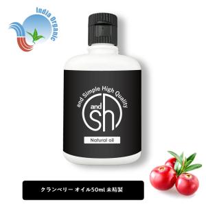 オーガニック認証 原料使用 クランベリーオイル ( 未精製 ) 50ml キャリアオイル 天然 キャリア 無添加 フェイスオイル ボディオイル オメガ3系脂肪酸 +lt3+