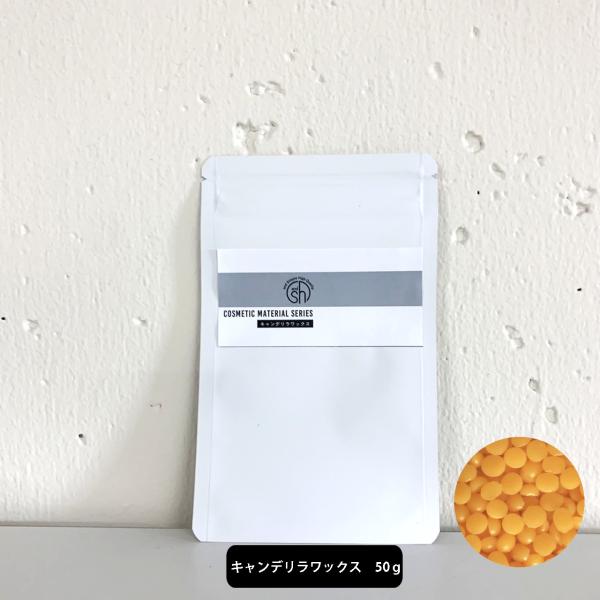 オーガニック認証 精製 キャンデリラワックス 50ｇ エコサート 原料 [ キャンデリラ キャンデリ...