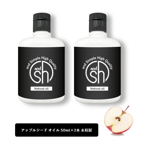 アップルオイル 100ml（50ml×2本)(未精製) キャリアオイル マッサージオイル &amp;SH 1...