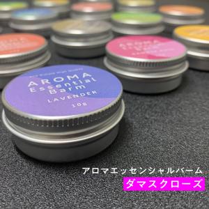 練り香水 ローズ ＆SHアロマエッセンシャルバーム10g (メンズ レディース ダマスク 薔薇 ばら バラ おすすめ)+lt3+｜スタイルキューブ