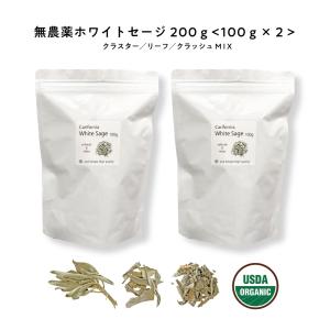 ★特選NEW★無農薬カリフォルニア産【箱配送50g高品質ホワイトセージ】❤️ ☆限定特選品☆無農薬カリフォルニア産【50g 高品質ホワイトセージ