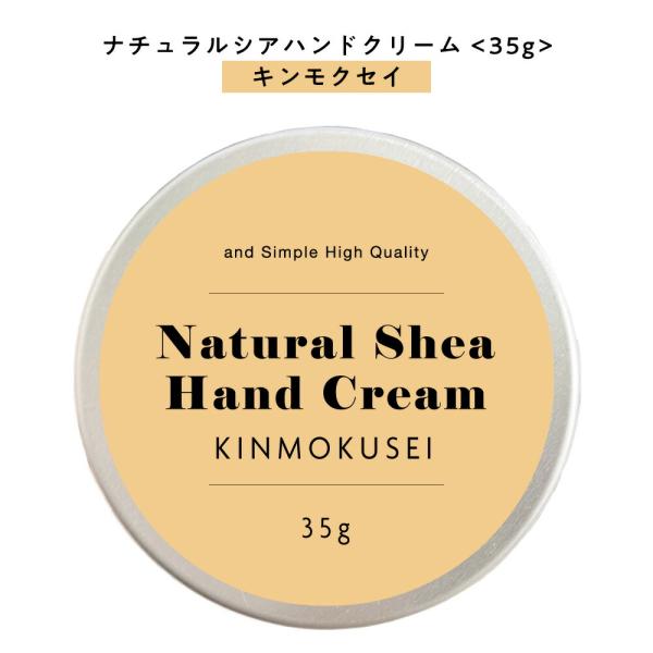 ハンドクリーム 金木犀 ＆SHナチュラルシア クリーム35g (自然由来ベース オーガニック キンモ...