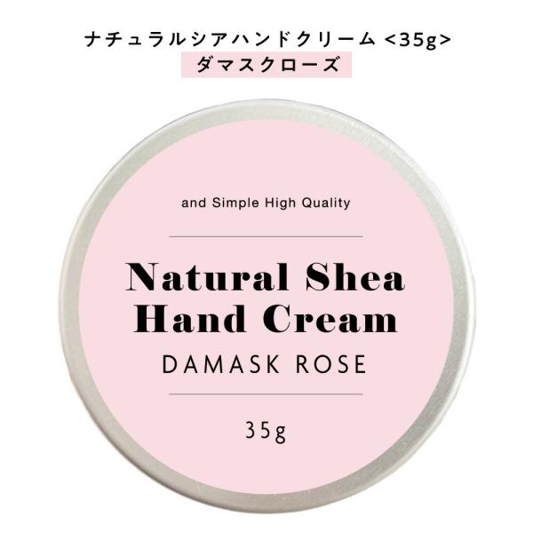 ハンドクリーム ローズ ダマスク ＆SHナチュラルシアクリーム35g (自然由来ベースオーガニック ...