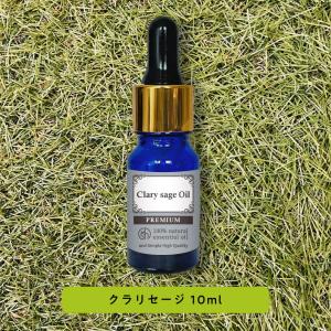 クラリセージ 10ml スポイトタイプ プレミアム エッセンシャルオイル 精油 &amp;SH / アロマオイル ストーン