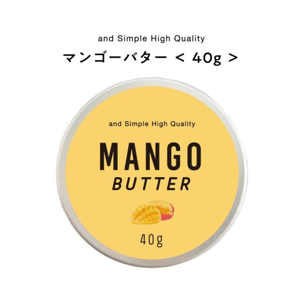 &amp;SH マンゴーバター 40g / バター ボディバター 100%ピュア 無添加 ナチュラル /+l...