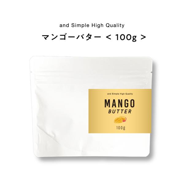 &amp;SH マンゴーバター 100g / バター ボディバター 100%ピュア 無添加 ナチュラル /+...
