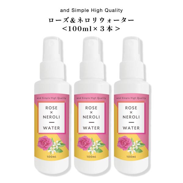 フローラルウォーター ローズ ＆ ネロリ 100ml×3本 セット / ハイドルソル 芳香蒸留水 &amp;...