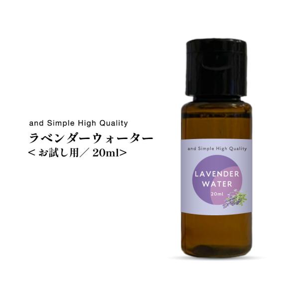 &amp;SH 100％植物由来 ラベンダーウォーター 20ml 芳香蒸留水 ラベンダー水 / フローラルウ...