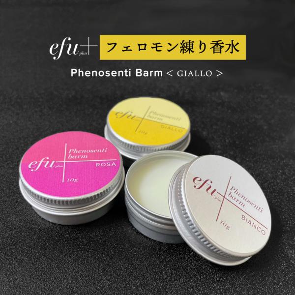 フェロモン香水 レディース 女性用 最強 練り香水 練香水フェノセンティ バーム 10g ジャッロ ...