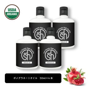 &SH 100％ナチュラル ポメグラネート オイル 50ml 4本 キャリアオイル / オーガニック 原料使用 ポメグラネイト /+lt3+｜bluechips