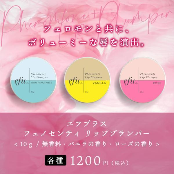 リッププランパー 最強 無香料 フェノセンティ リップバーム 10g / フェロモン 配合 レディー...