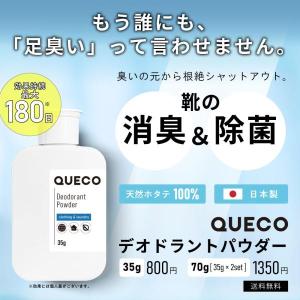 足の臭い / QUECO クエコ デオドラント...の詳細画像2