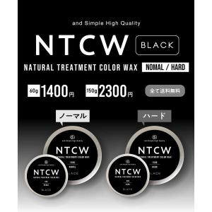 カラーワックス 黒 / NTCW ナチュラル ...の詳細画像2