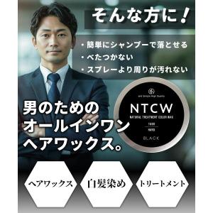 カラーワックス 黒 / NTCW ナチュラル ...の詳細画像4