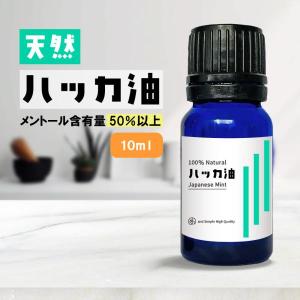 ハッカオイル ハッカ油 天然 薄荷油 10ml 日本製 / 和種ハッカ 和ハッカ ジャパニーズミント はっか ハッカ 薄荷 メンソール 虫除け /+lt3+