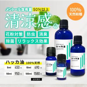 ハッカオイル ハッカ油 天然 薄荷油 10ml...の詳細画像1