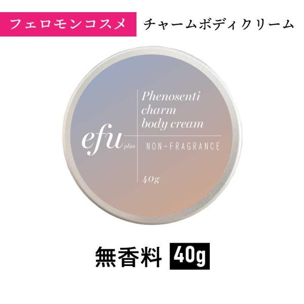 ボディクリーム いい匂い / &amp;SH efu+  エフプラス フェノセンティ チャーム ボディクリー...