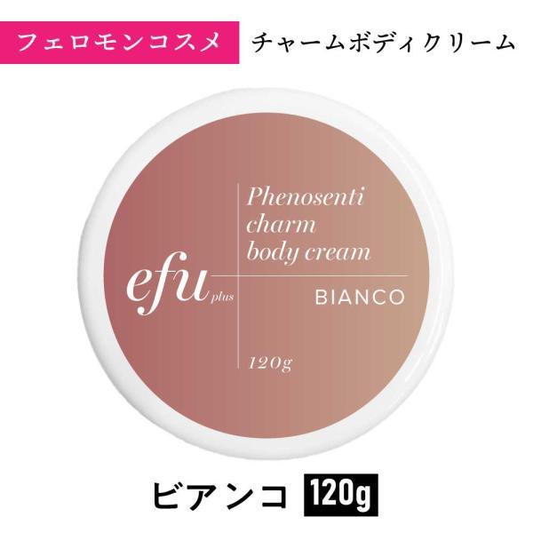 プレゼント 女性 / &amp;SH efu+ エフプラス フェノセンティ チャーム ボディクリーム 120...