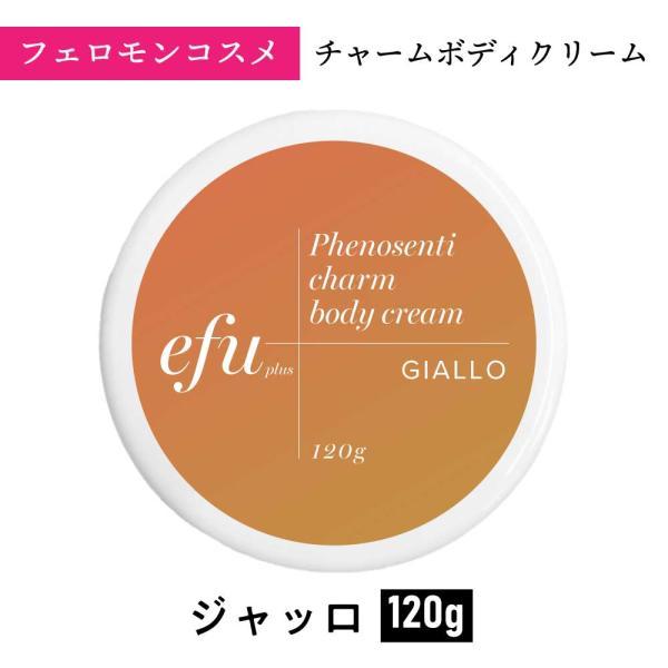 敏感肌 / &amp;SH efu+ エフプラス フェノセンティ チャーム ボディクリーム 120g ジャッ...