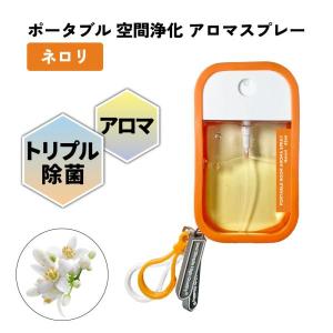 消臭剤 / &SH ポータブルルームアロマスプレー 45ml ネロリ / 除菌 芳香蒸留水 ルームフレグランス におい対策 臭い対策 香り いい匂い /+lt3+