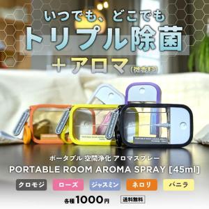 消臭剤 / &SH ポータブルルームア...の詳細画像1