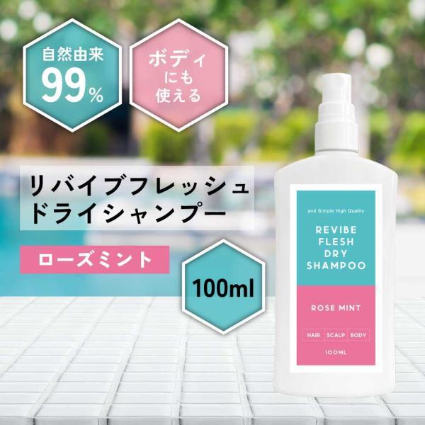 アウトドア用品 / &amp;SH リバイブ フレッシュ ドライシャンプー 100ml ローズミント / キ...