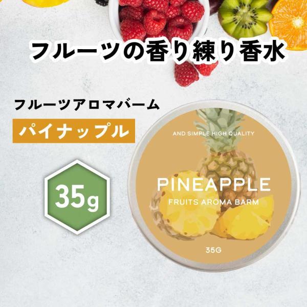 香水 レディース / &amp;SH フルーツアロマバーム パイナップル 35g / パイン パインアップル...