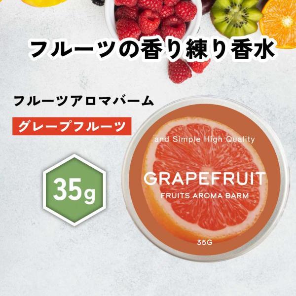 香水 メンズ / &amp;SH フルーツアロマバーム グレープフルーツ 35g / ピンクグレープフルーツ...