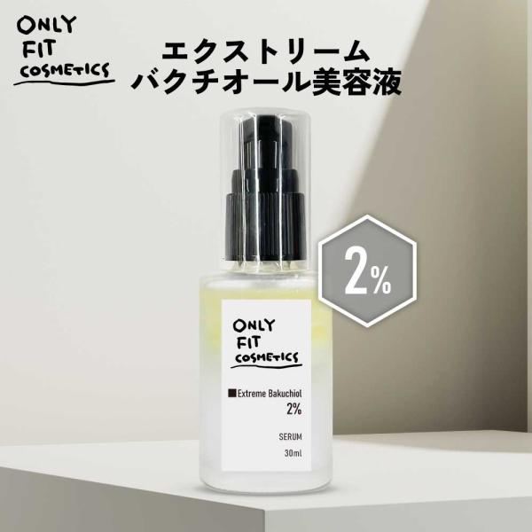 美容液 / &amp;SH ONLY FIT オンリーフィット エクストリーム 2層 バクチオール美容液 3...