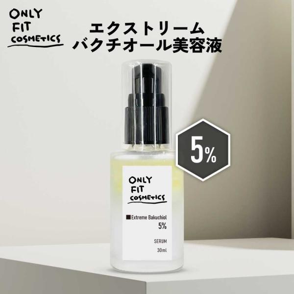 美容液 ハリ / &amp;SH ONLY FIT オンリーフィット エクストリーム 2層 バクチオール美容...